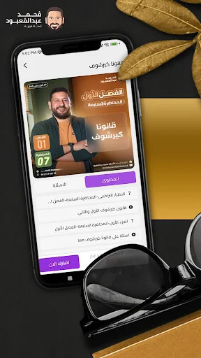 Download Aplikasi Mr Mohamed AbdelMaaboud – Belajar Fisika Mudah - Screenshot 4